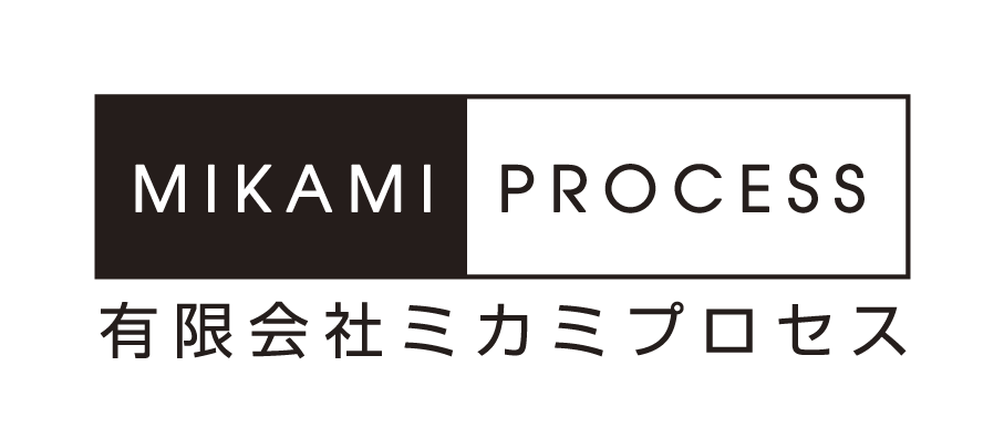 有限会社 ミカミプロセス